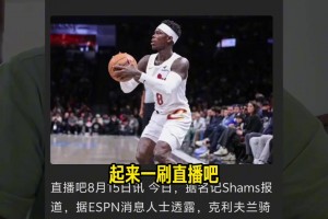 段冉：据直播吧报道施罗德生涯已换第12队！天选打工人？