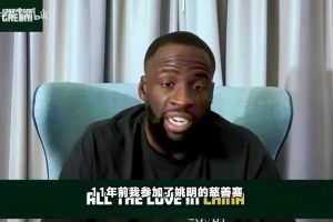 追梦谈跟姚明见面：他是中美篮球桥梁&感激他，特地来见我！