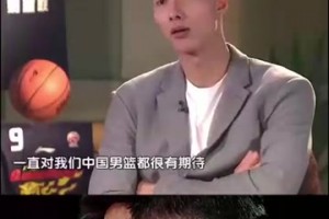 易建联昔日采访：介意被拿去和姚明做比较，因为我各方面都比不了